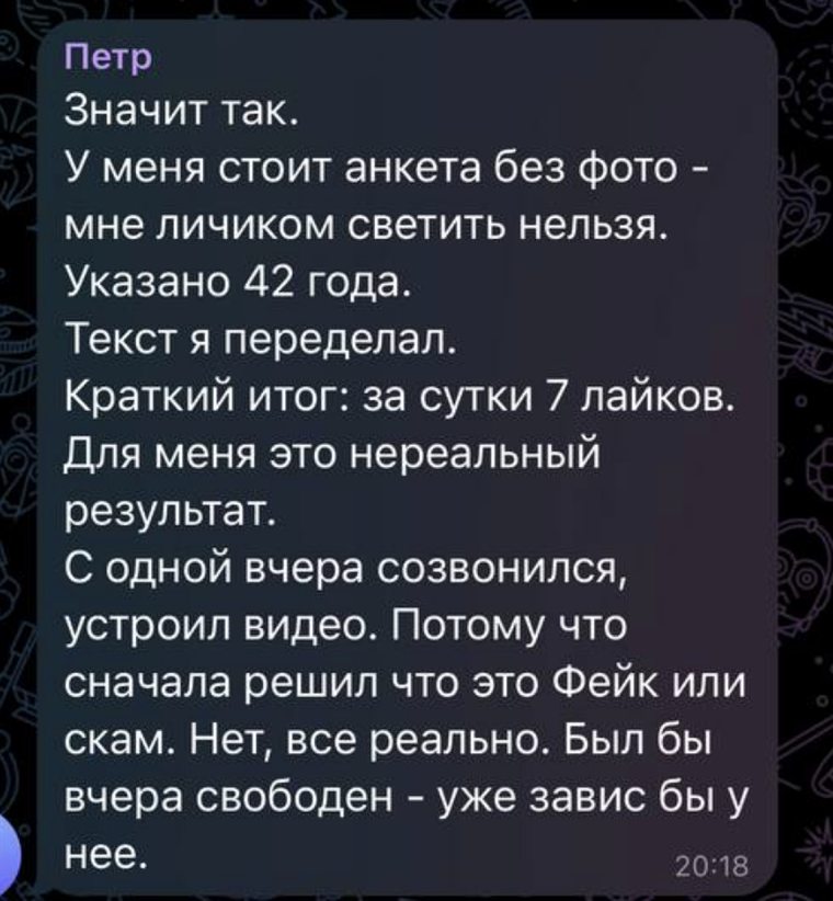 Отзыв от Петра: «Текст я переделал. Краткий итог: за сутки 7 лайков. Для меня это нереальный результат…»